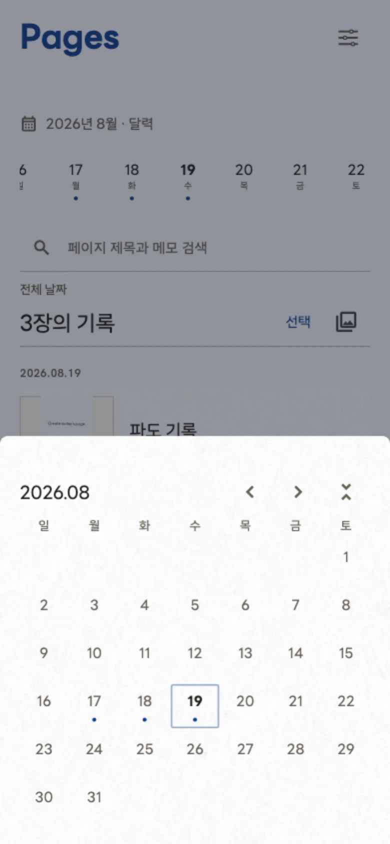 페이지의 월간 달력 시트.